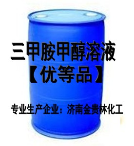 供30%三甲胺甲醇溶液,三甲胺甲醇溶液33%品牌:金贵林山东