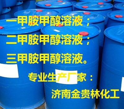 出口三甲胺甲醇溶液30%-33% Trimethylamine 30%-33% methanol solution